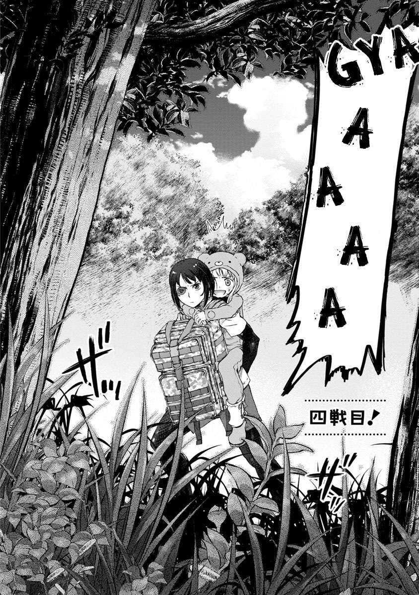 Uchi no Meido ga Uzasugiru Vol. 1 Ch. 4 第2页