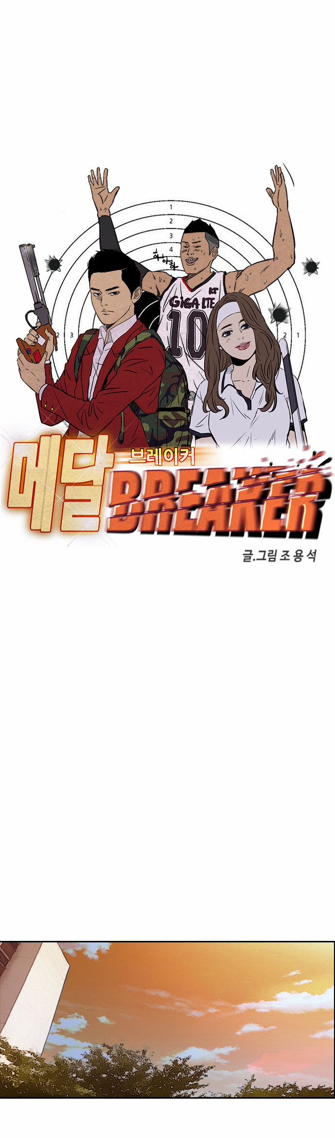 Medal Breaker Taste Sniping 第7页