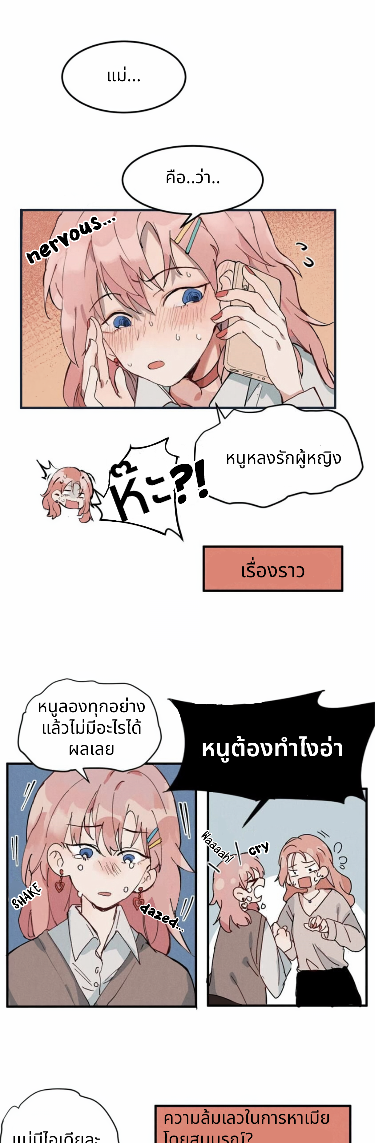 Guānyú Bèi Bānshang Lǜchá Wēixié Nà Jiàn Shì บทนำ 第5页