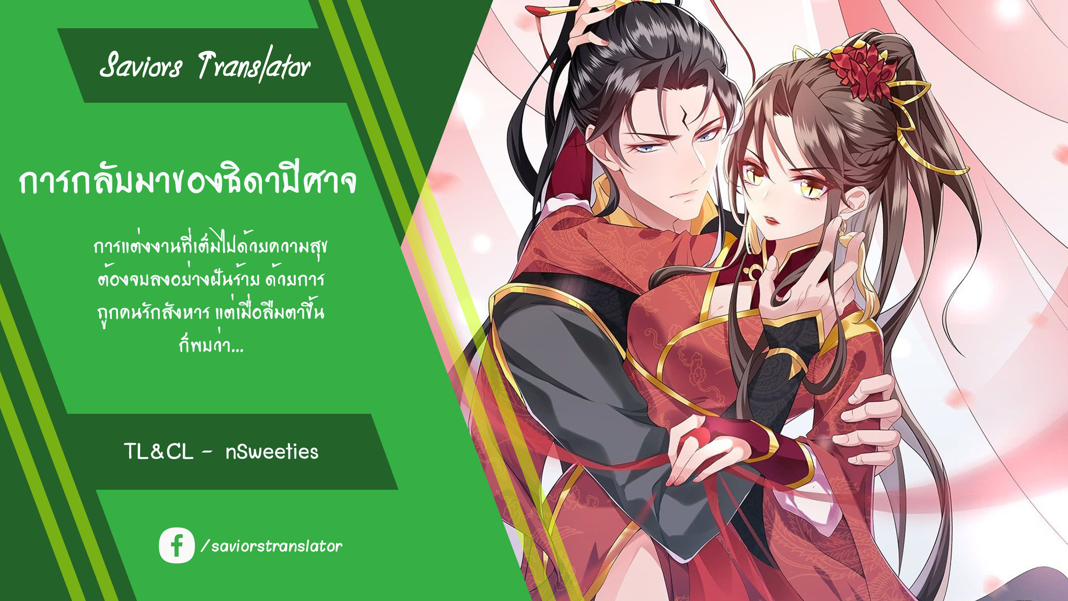 The Waste Female Demon God งานแต่งแห่งความเศร้า 第1页
