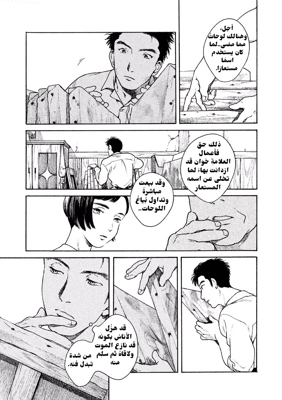 Framed اللوحة المؤطرة 第14页