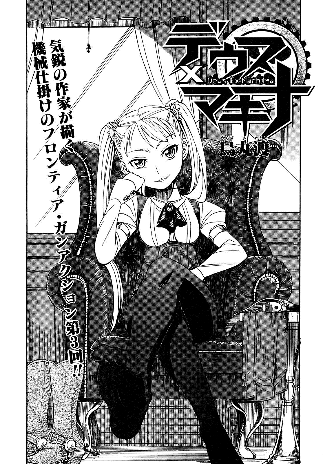 Deus Ex Machina Invariable. 第2页