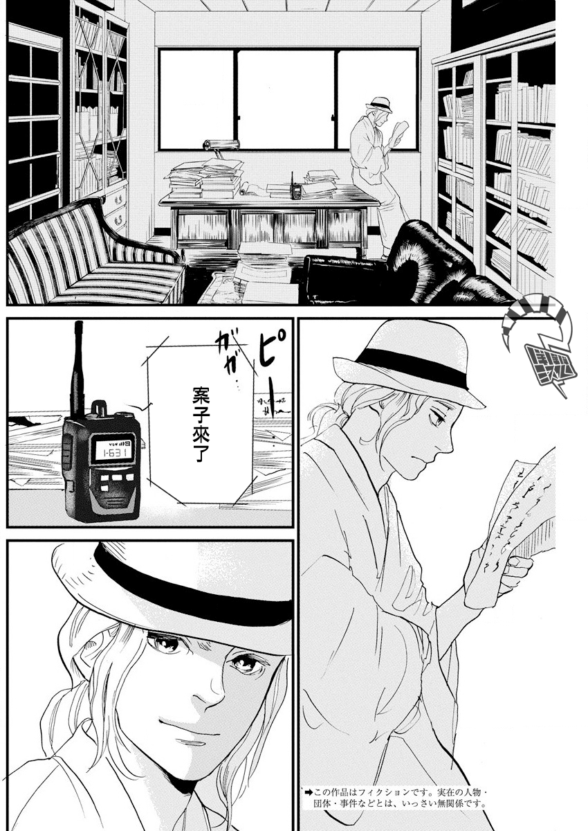 Teppen Gurarin - Nippon Mukashi Banashi Hanzai Sousa 掠童怪談① 第2页