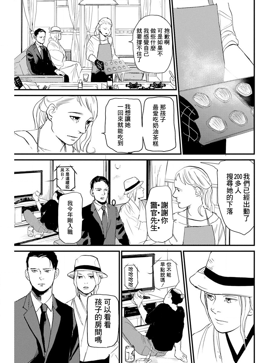 Teppen Gurarin - Nippon Mukashi Banashi Hanzai Sousa 掠童怪談① 第11页