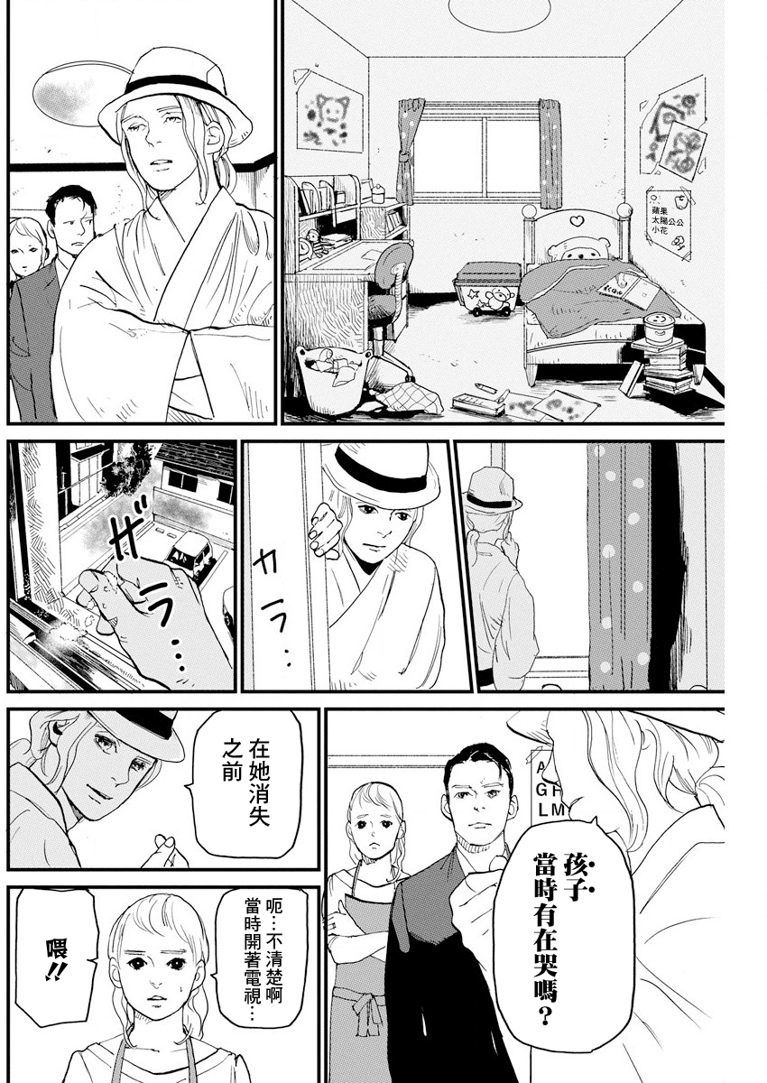 Teppen Gurarin - Nippon Mukashi Banashi Hanzai Sousa 掠童怪談① 第12页