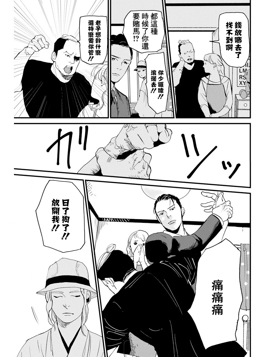 Teppen Gurarin - Nippon Mukashi Banashi Hanzai Sousa 掠童怪談① 第13页