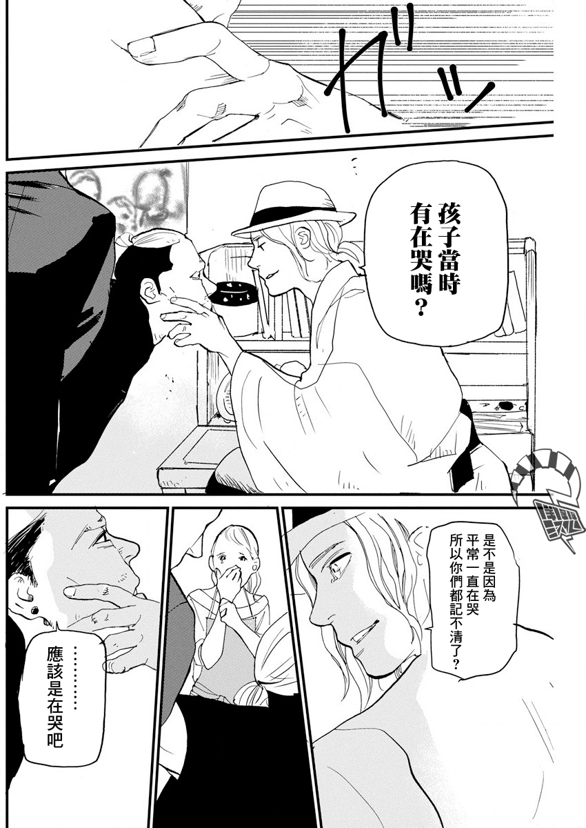 Teppen Gurarin - Nippon Mukashi Banashi Hanzai Sousa 掠童怪談① 第14页
