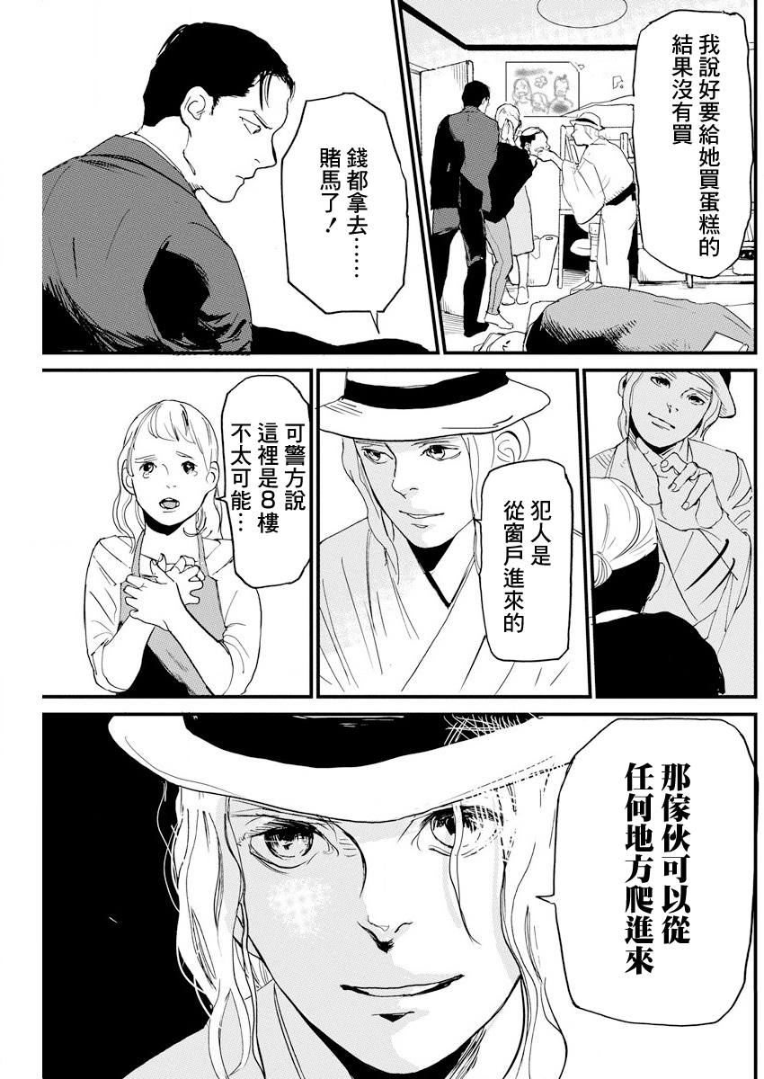 Teppen Gurarin - Nippon Mukashi Banashi Hanzai Sousa 掠童怪談① 第15页