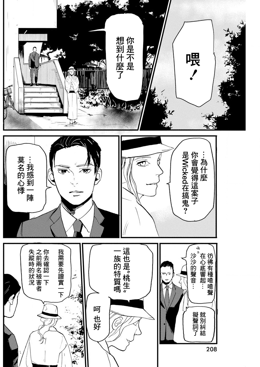 Teppen Gurarin - Nippon Mukashi Banashi Hanzai Sousa 掠童怪談① 第16页