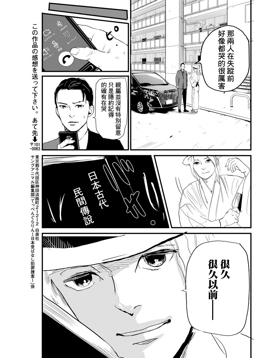 Teppen Gurarin - Nippon Mukashi Banashi Hanzai Sousa 掠童怪談① 第17页