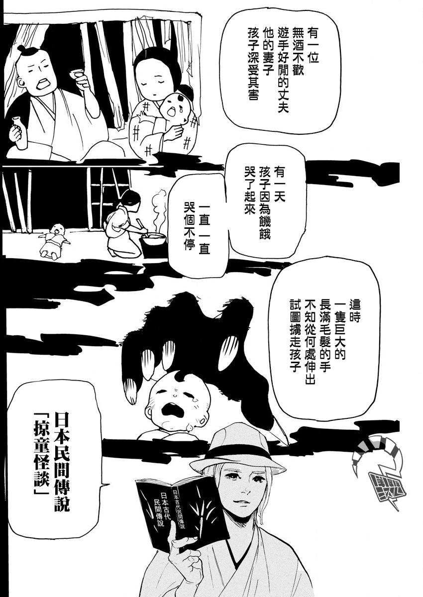 Teppen Gurarin - Nippon Mukashi Banashi Hanzai Sousa 掠童怪談① 第18页