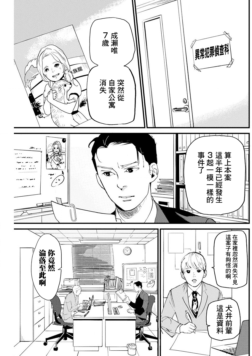 Teppen Gurarin - Nippon Mukashi Banashi Hanzai Sousa 掠童怪談① 第3页