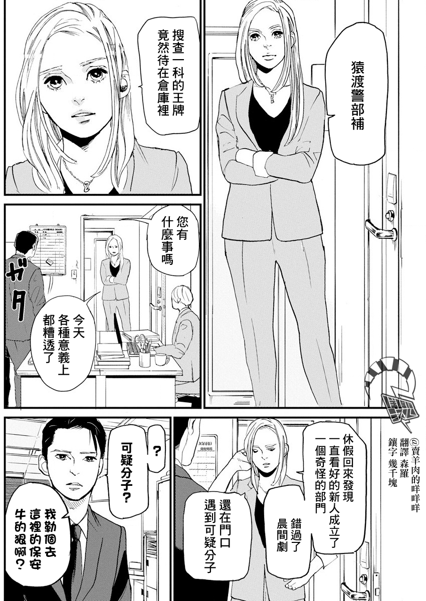 Teppen Gurarin - Nippon Mukashi Banashi Hanzai Sousa 掠童怪談① 第4页