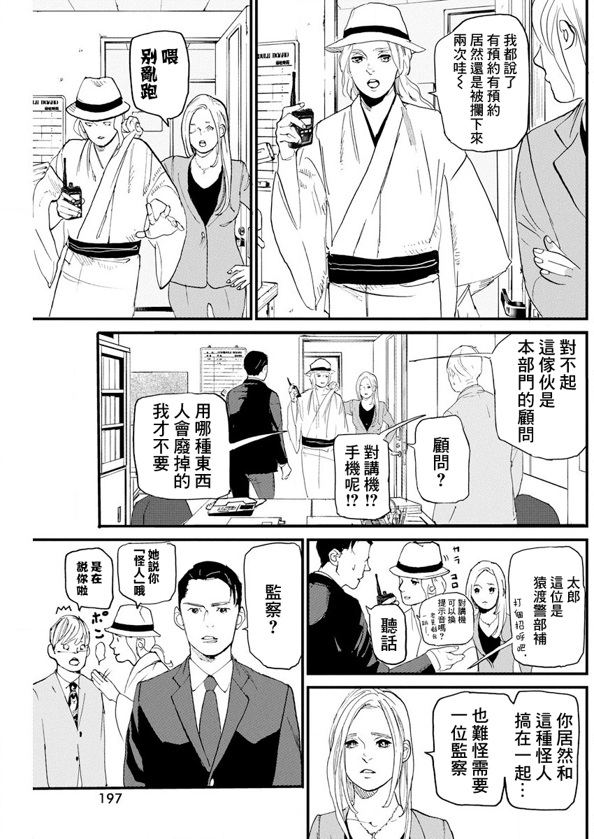 Teppen Gurarin - Nippon Mukashi Banashi Hanzai Sousa 掠童怪談① 第5页