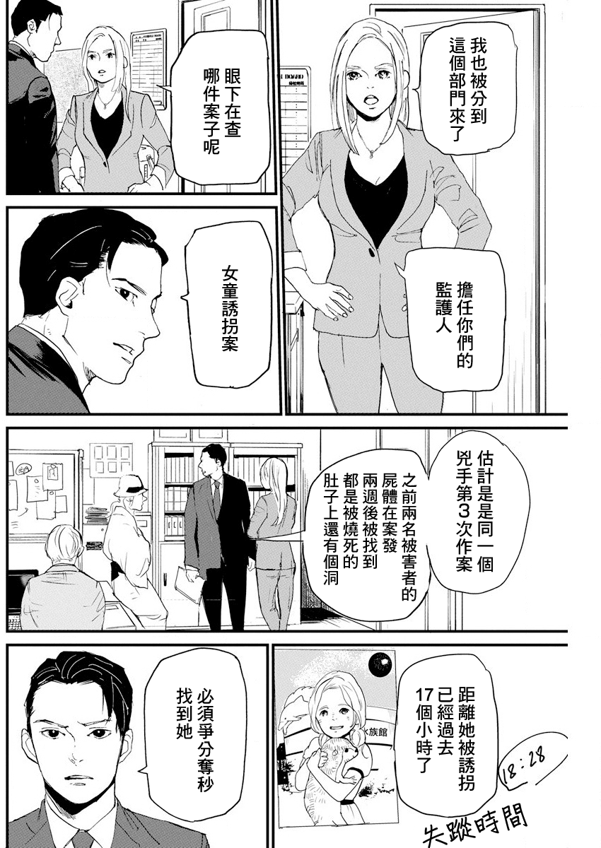 Teppen Gurarin - Nippon Mukashi Banashi Hanzai Sousa 掠童怪談① 第6页