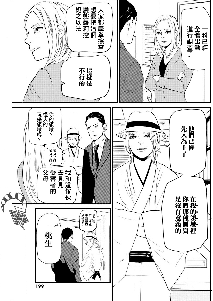 Teppen Gurarin - Nippon Mukashi Banashi Hanzai Sousa 掠童怪談① 第7页