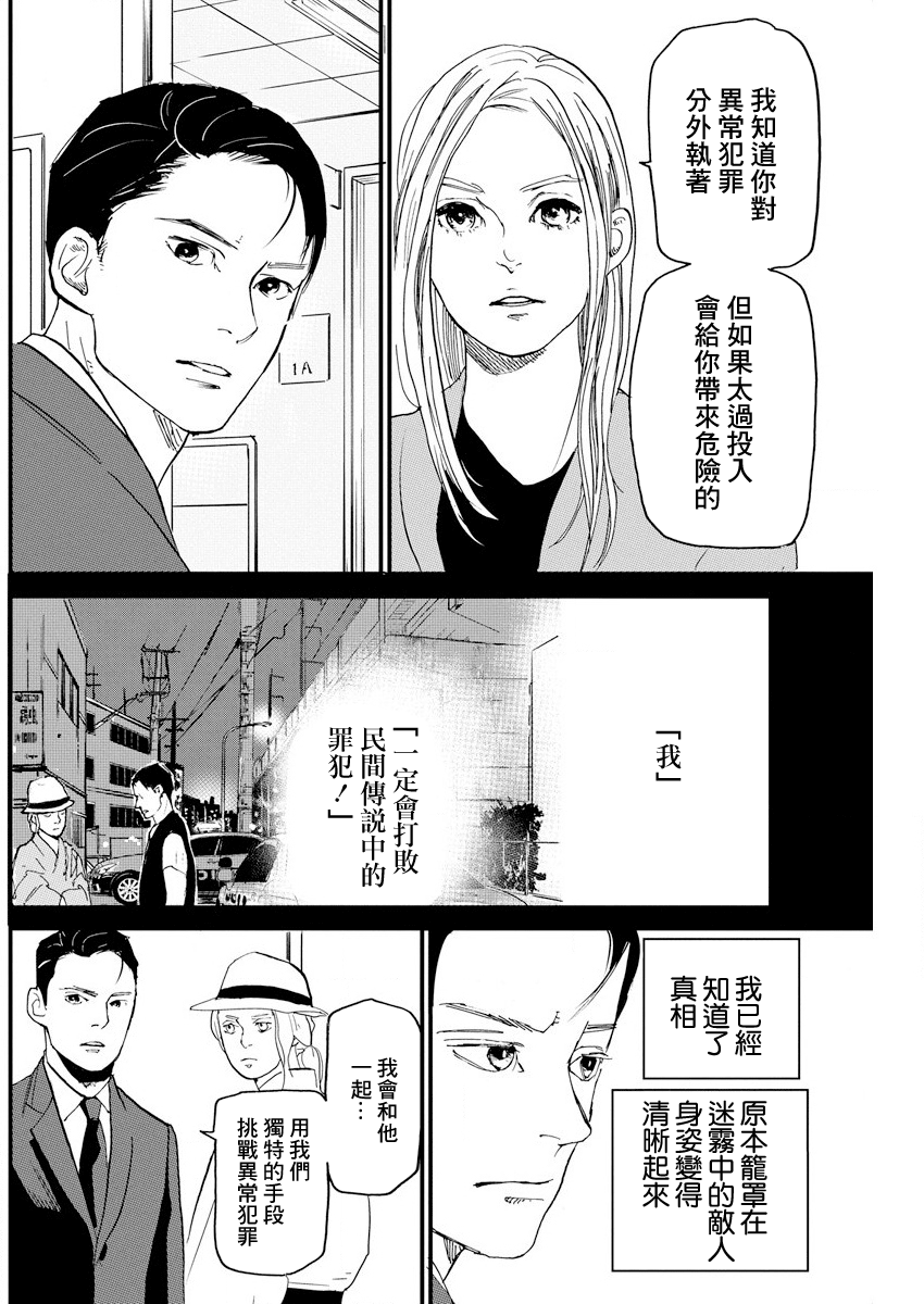 Teppen Gurarin - Nippon Mukashi Banashi Hanzai Sousa 掠童怪談① 第8页