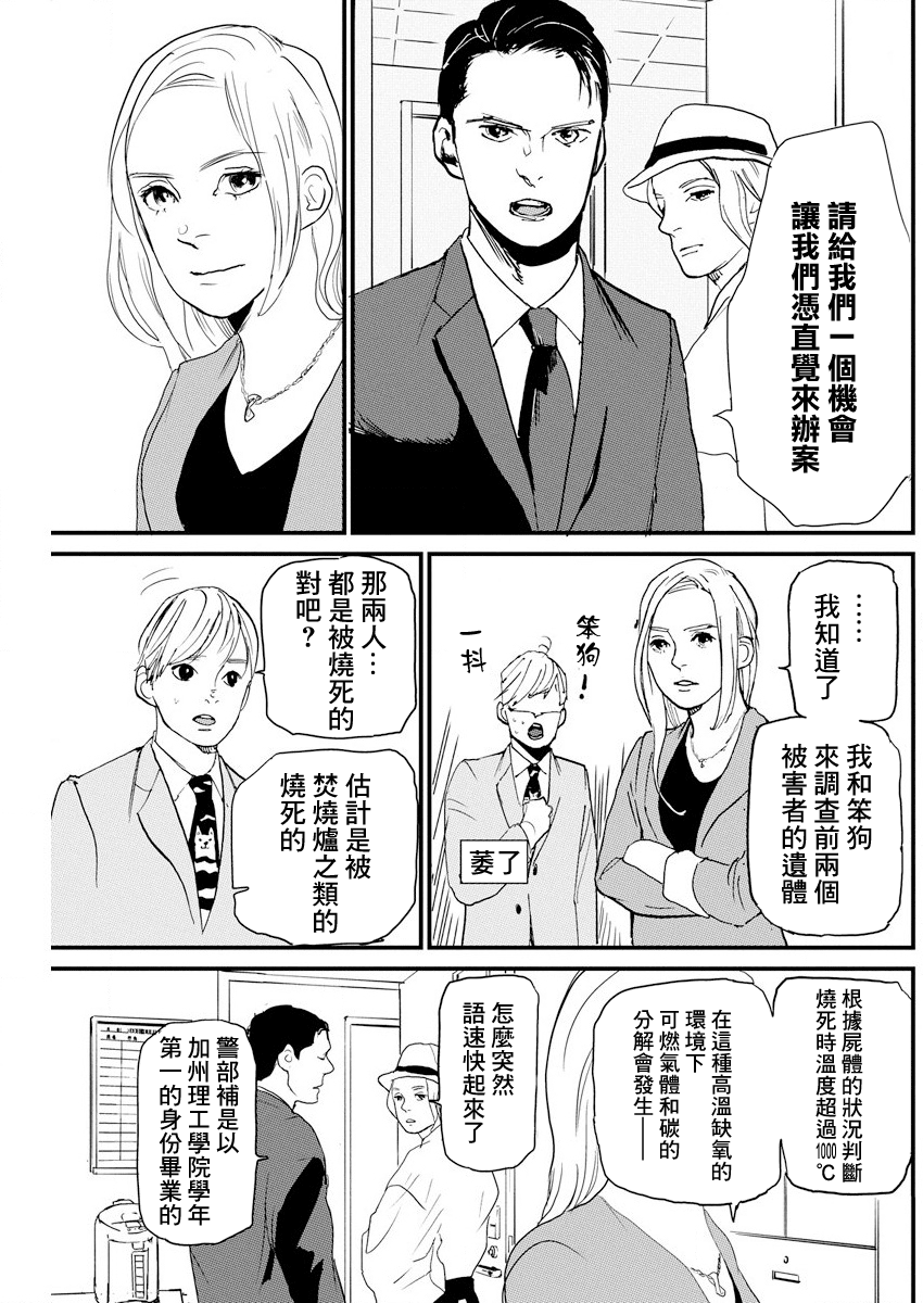 Teppen Gurarin - Nippon Mukashi Banashi Hanzai Sousa 掠童怪談① 第9页