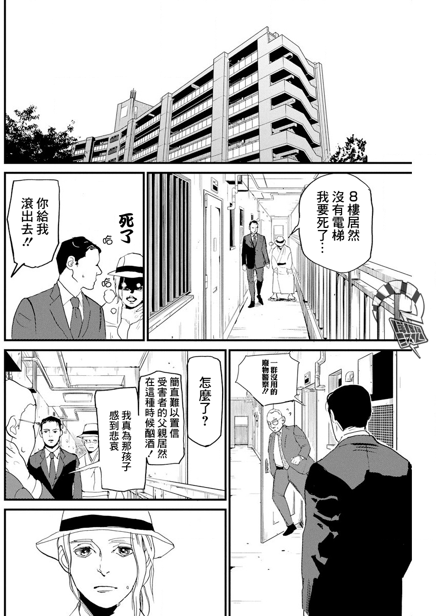 Teppen Gurarin - Nippon Mukashi Banashi Hanzai Sousa 掠童怪談① 第10页