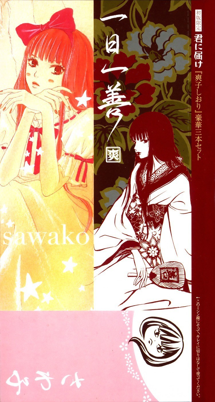Kimi ni Todoke Prólogo 第1页