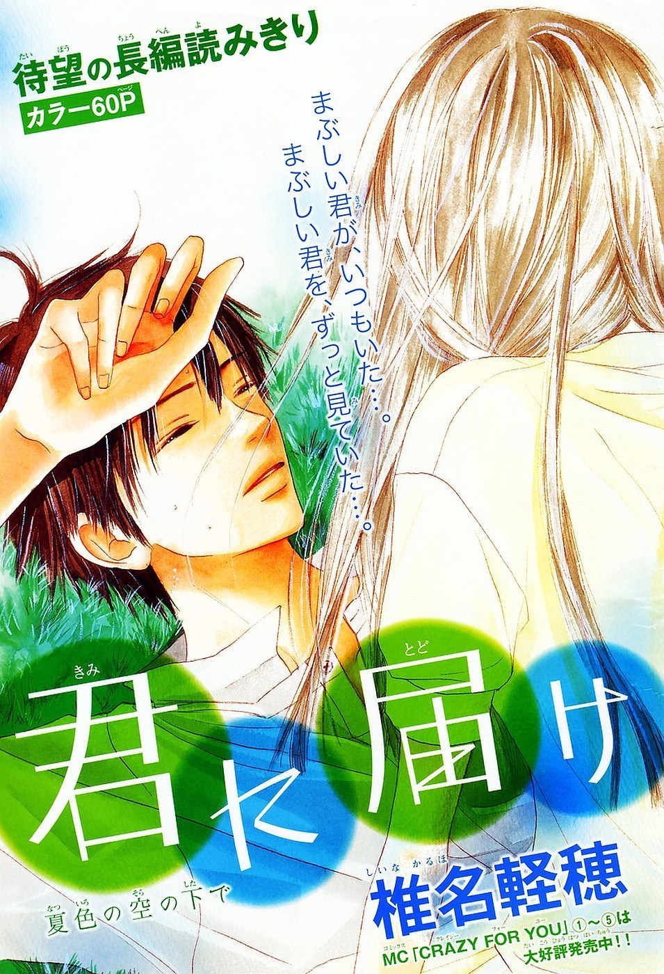 Kimi ni Todoke Prólogo 第4页