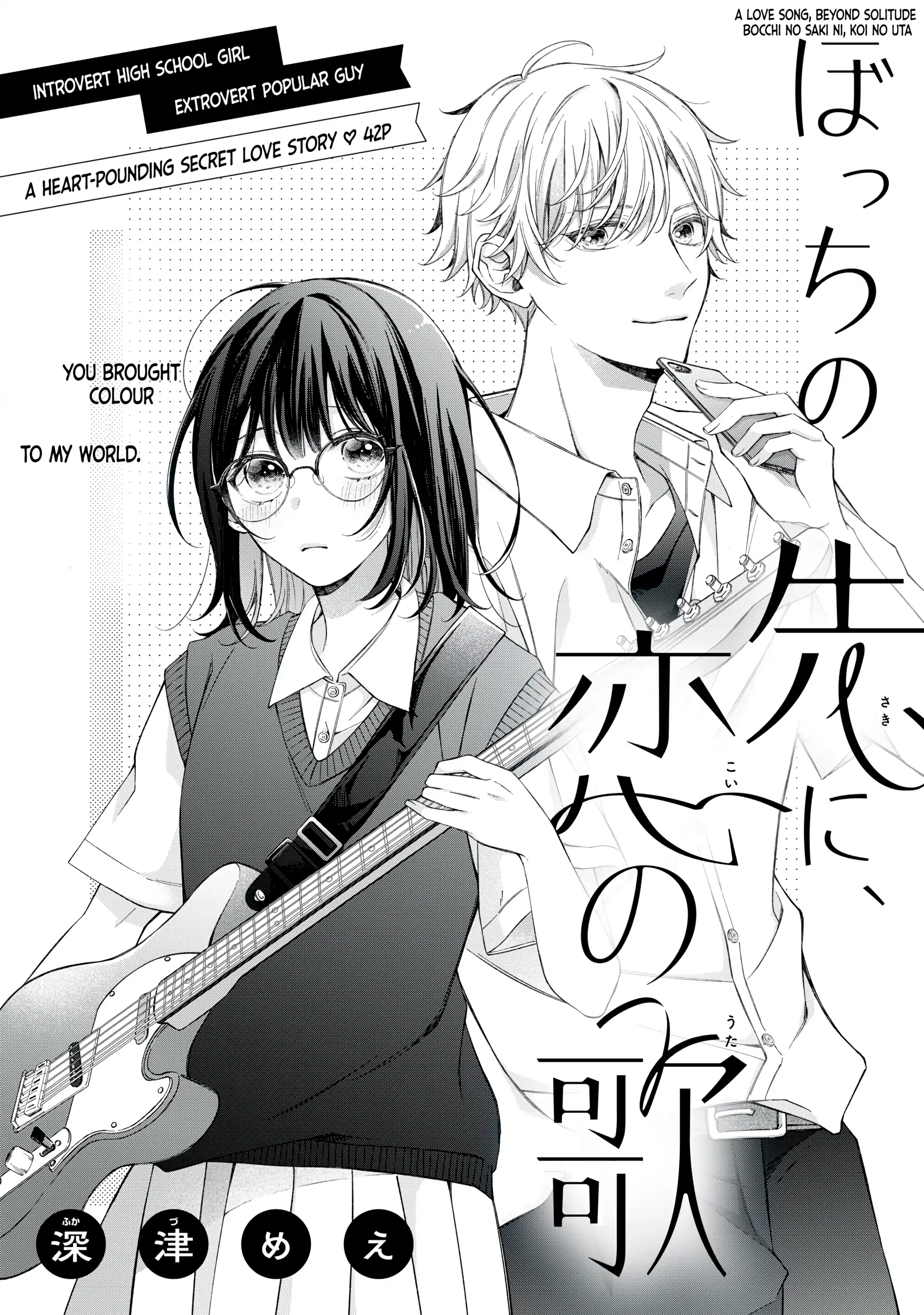 Bocchi no Saki ni, Koi no Uta 第2页