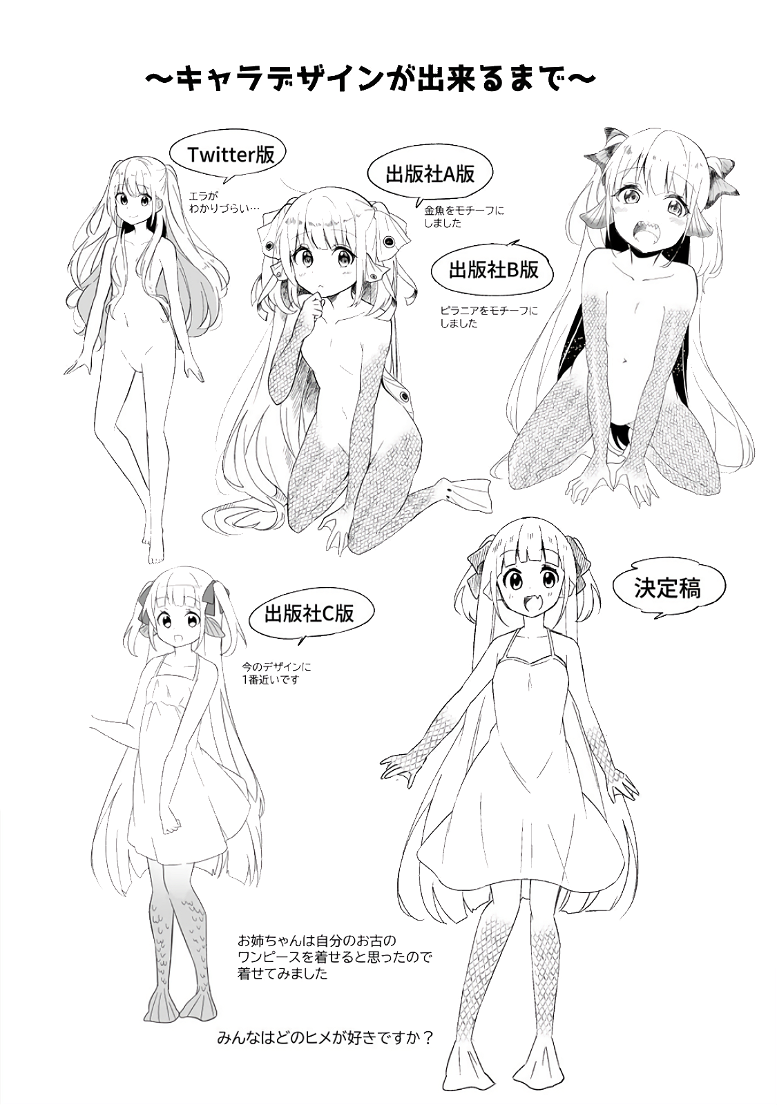 Ningen no Ane to Era Kokyu no Imouto Ch. 2 第21页