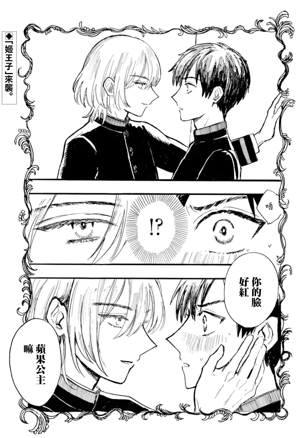 Himeno-kun wa Hime ni Naritakunai Vol. 1 Ch. 3 第1页