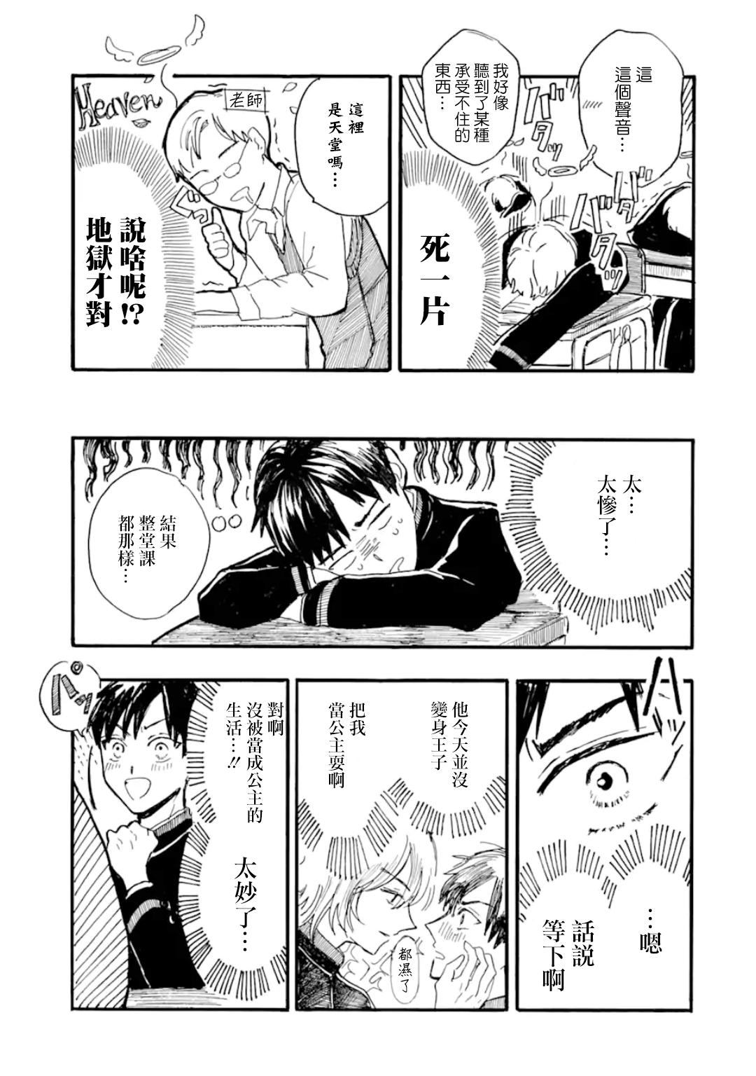 Himeno-kun wa Hime ni Naritakunai Vol. 1 Ch. 3 第11页