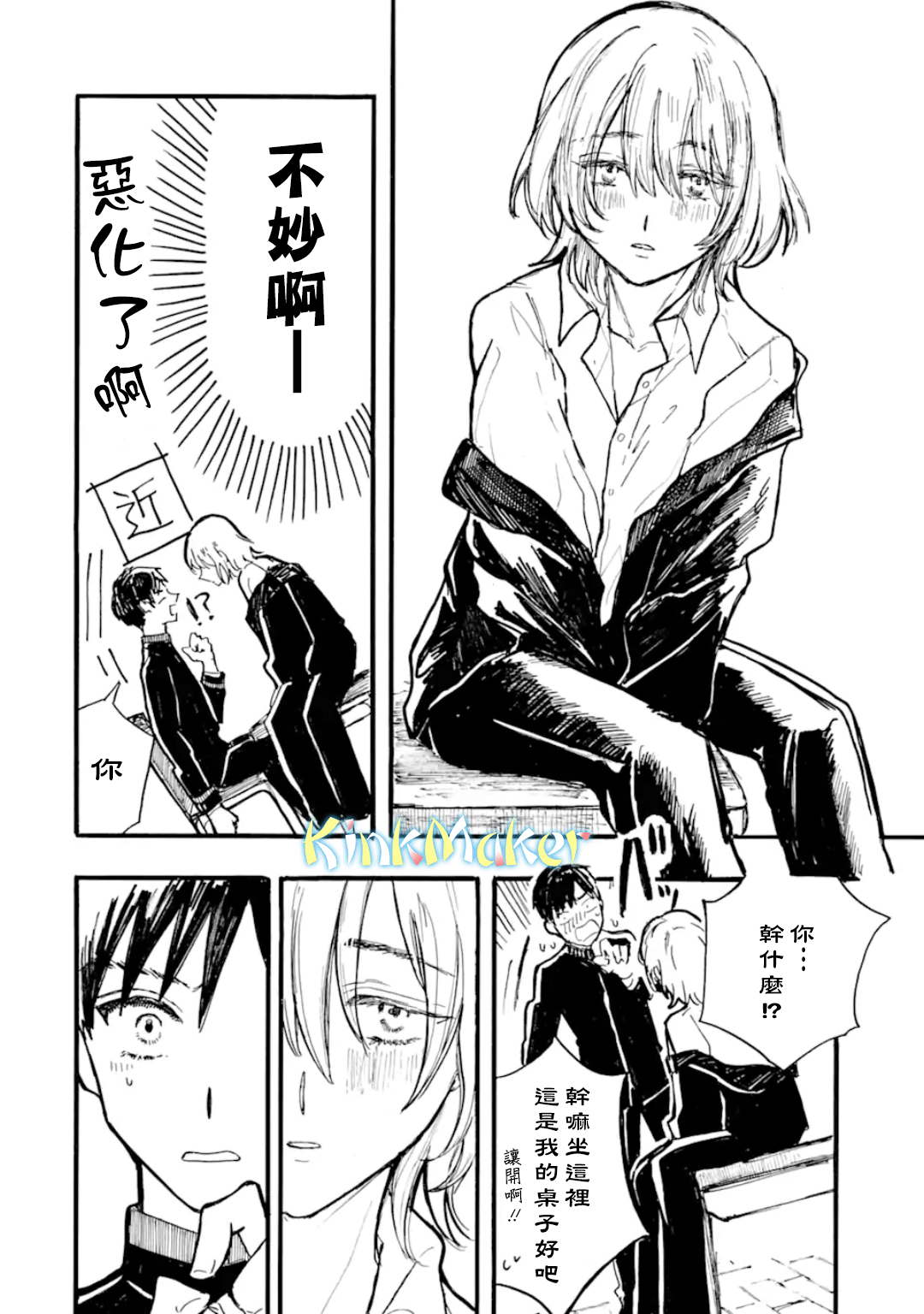 Himeno-kun wa Hime ni Naritakunai Vol. 1 Ch. 3 第12页