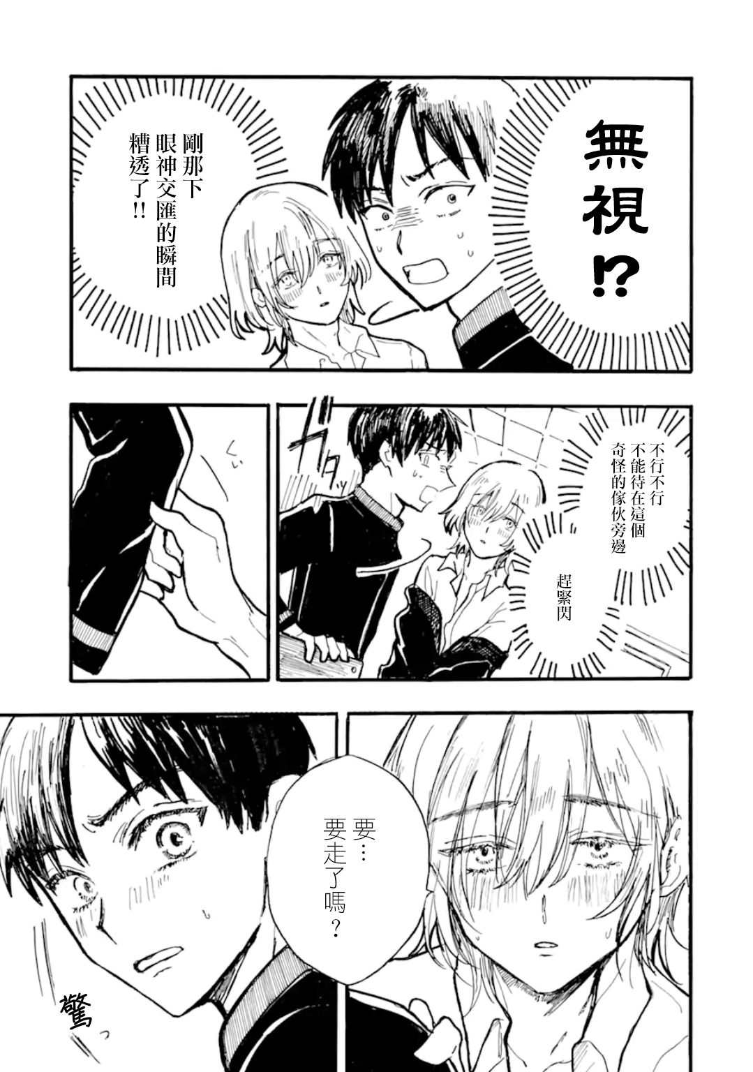 Himeno-kun wa Hime ni Naritakunai Vol. 1 Ch. 3 第13页