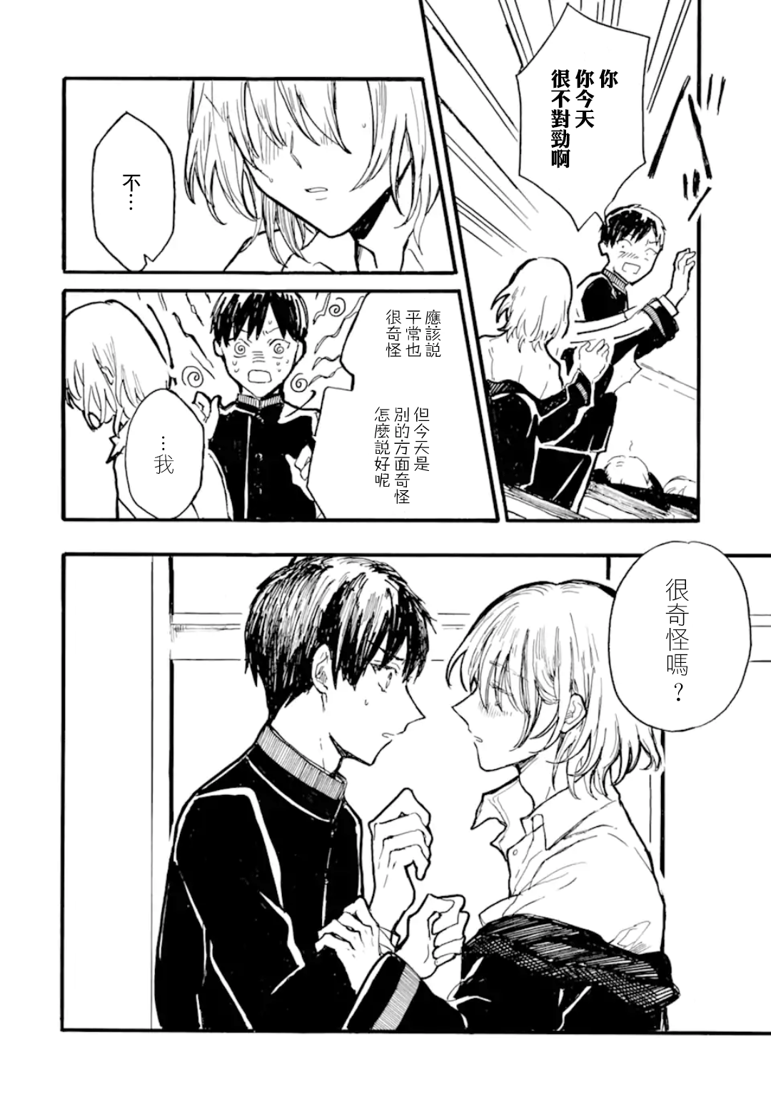 Himeno-kun wa Hime ni Naritakunai Vol. 1 Ch. 3 第14页