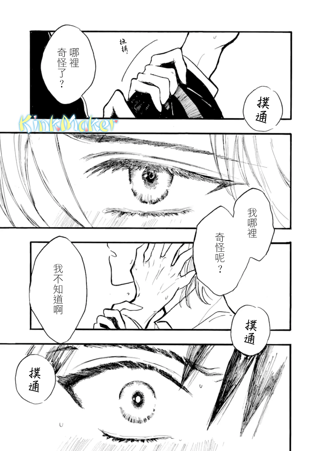 Himeno-kun wa Hime ni Naritakunai Vol. 1 Ch. 3 第15页