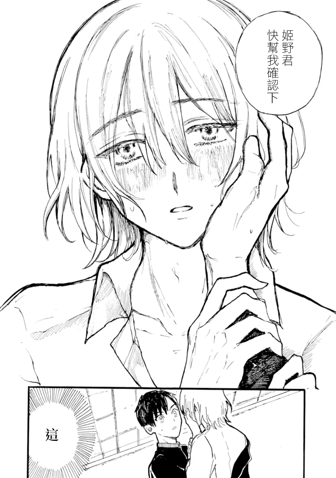 Himeno-kun wa Hime ni Naritakunai Vol. 1 Ch. 3 第16页