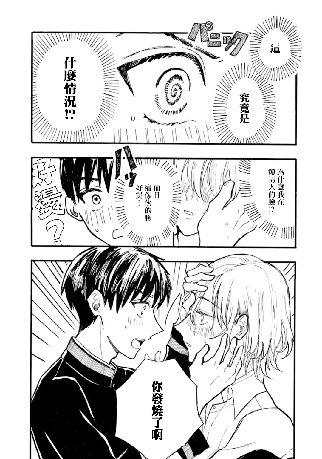 Himeno-kun wa Hime ni Naritakunai Vol. 1 Ch. 3 第17页