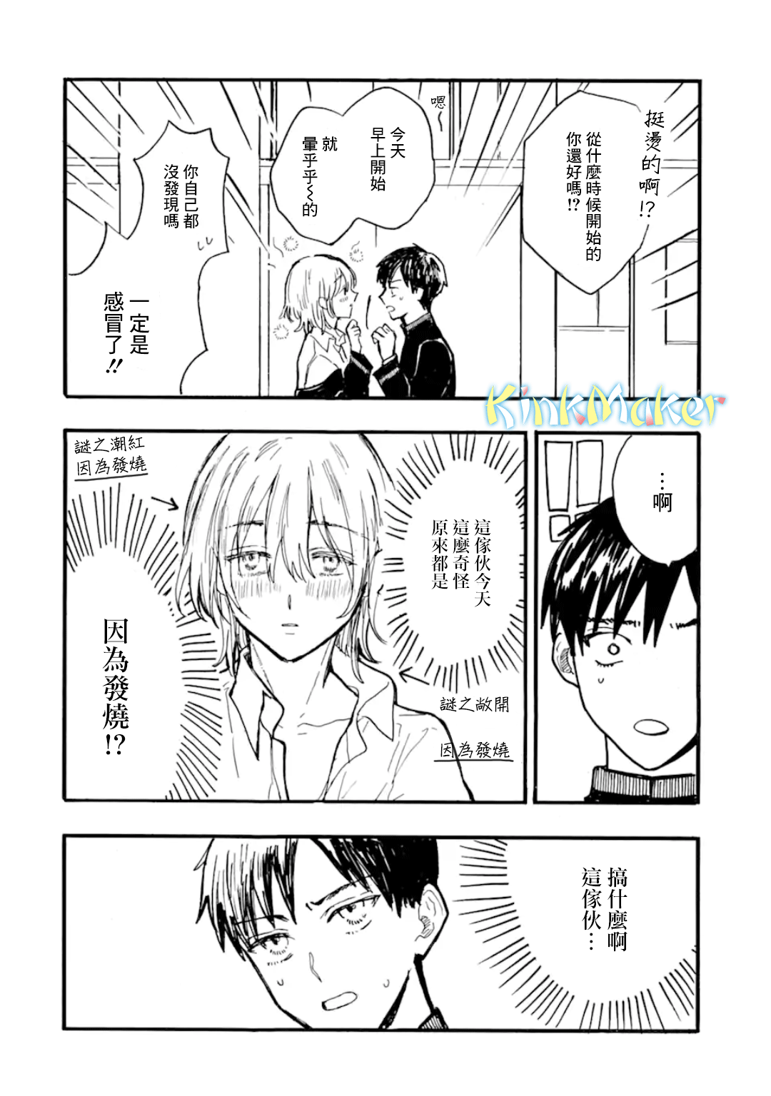 Himeno-kun wa Hime ni Naritakunai Vol. 1 Ch. 3 第18页