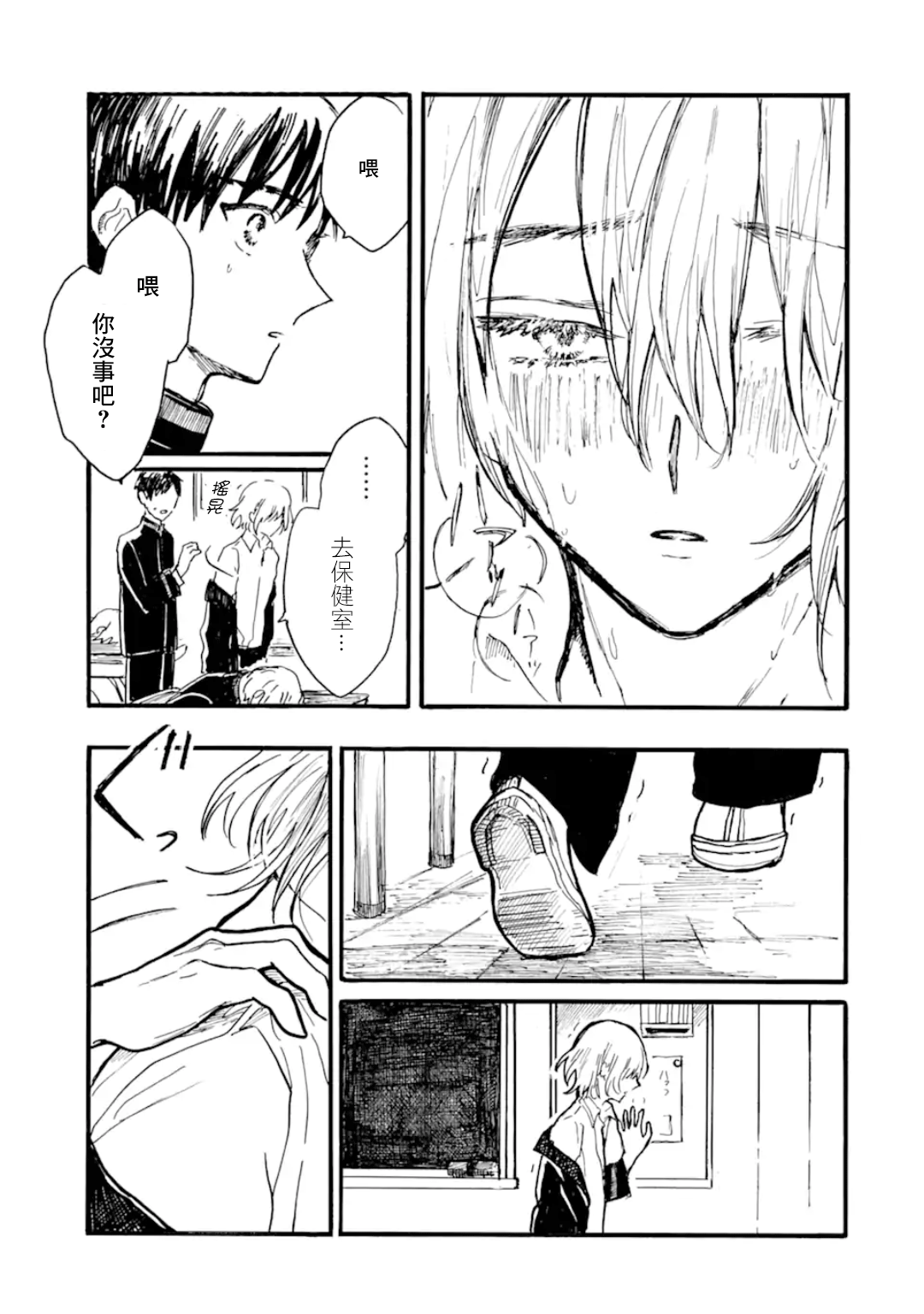 Himeno-kun wa Hime ni Naritakunai Vol. 1 Ch. 3 第19页