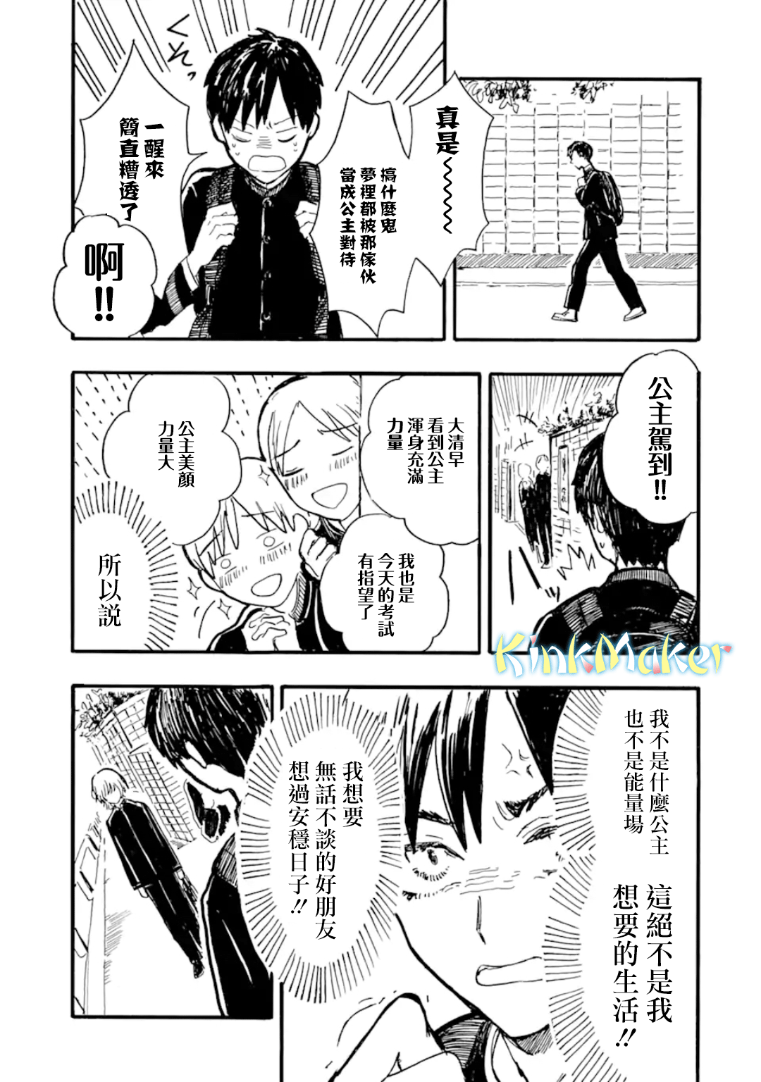 Himeno-kun wa Hime ni Naritakunai Vol. 1 Ch. 3 第3页