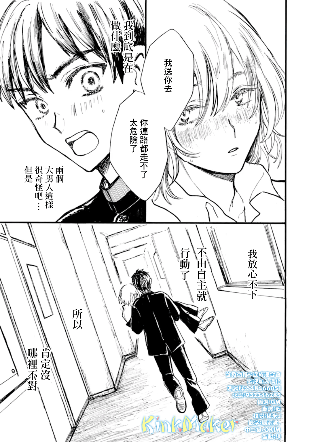 Himeno-kun wa Hime ni Naritakunai Vol. 1 Ch. 3 第21页