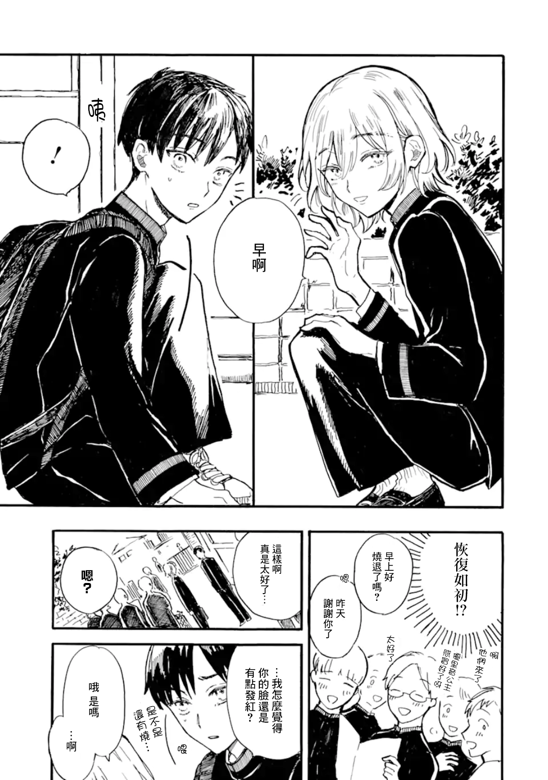 Himeno-kun wa Hime ni Naritakunai Vol. 1 Ch. 3 第23页