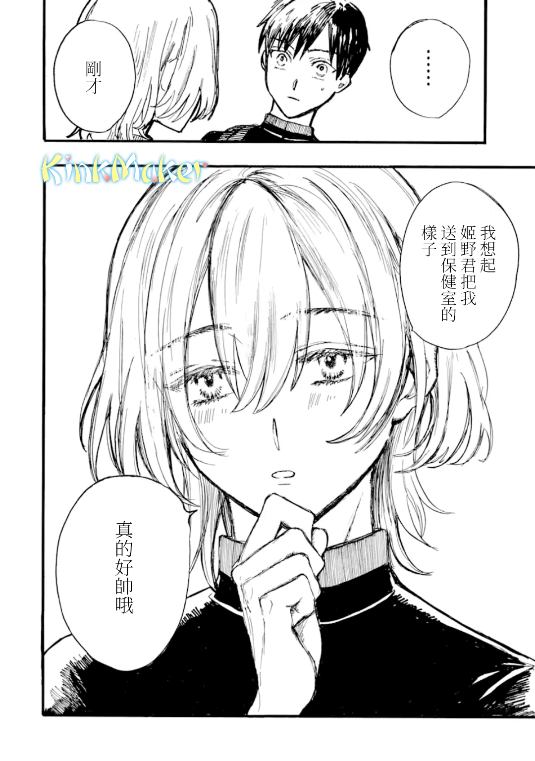 Himeno-kun wa Hime ni Naritakunai Vol. 1 Ch. 3 第24页
