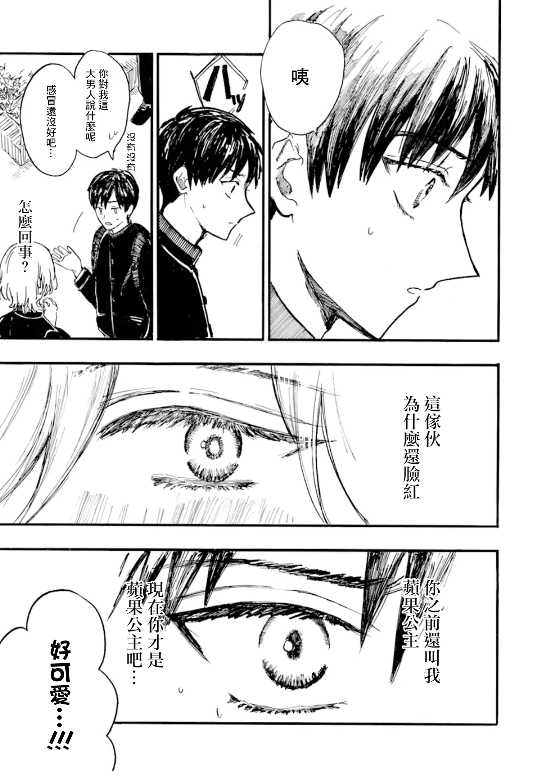 Himeno-kun wa Hime ni Naritakunai Vol. 1 Ch. 3 第25页