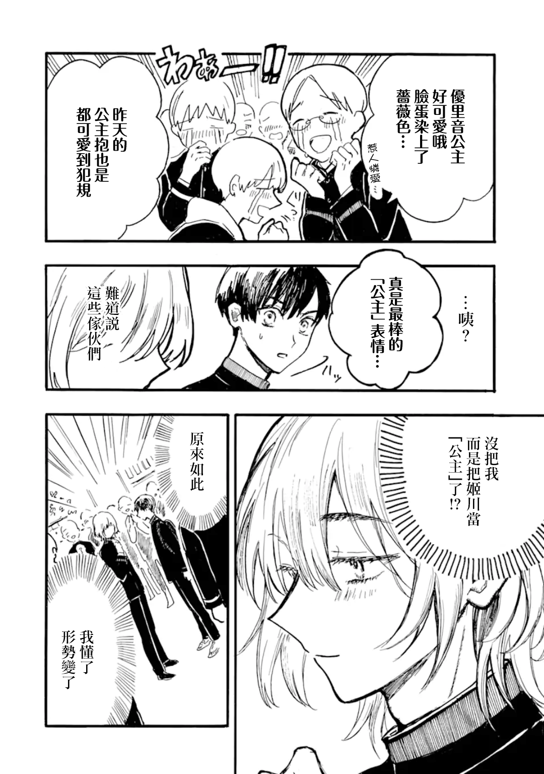 Himeno-kun wa Hime ni Naritakunai Vol. 1 Ch. 3 第26页