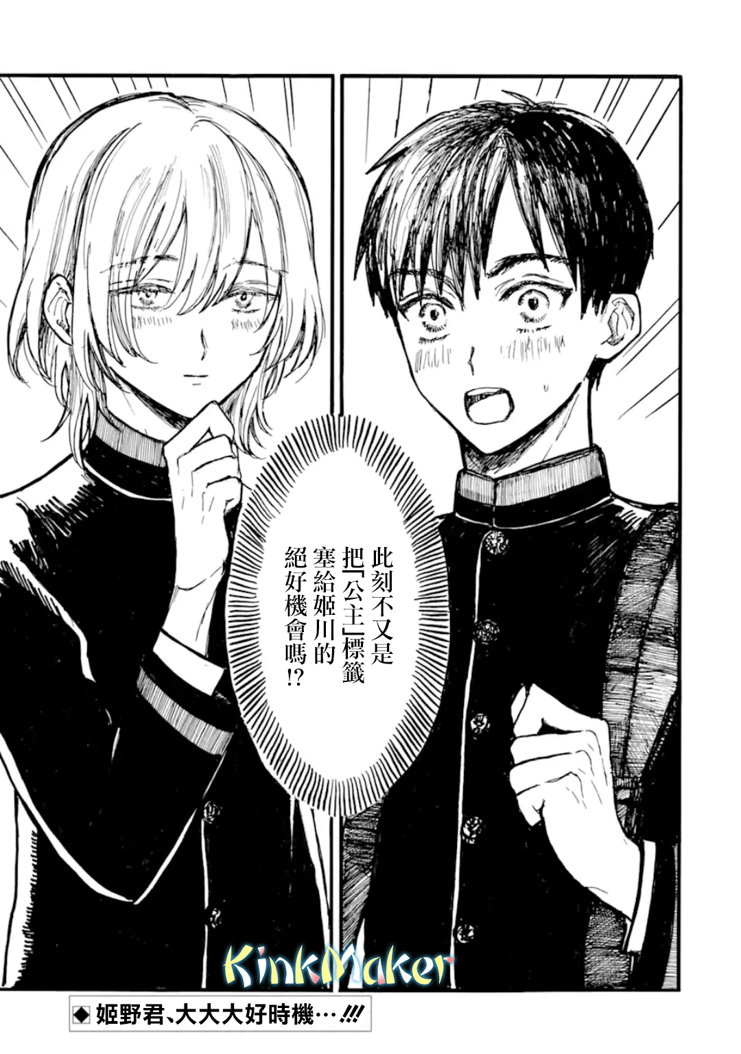 Himeno-kun wa Hime ni Naritakunai Vol. 1 Ch. 3 第27页