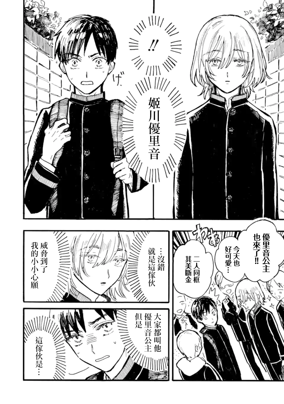 Himeno-kun wa Hime ni Naritakunai Vol. 1 Ch. 3 第4页