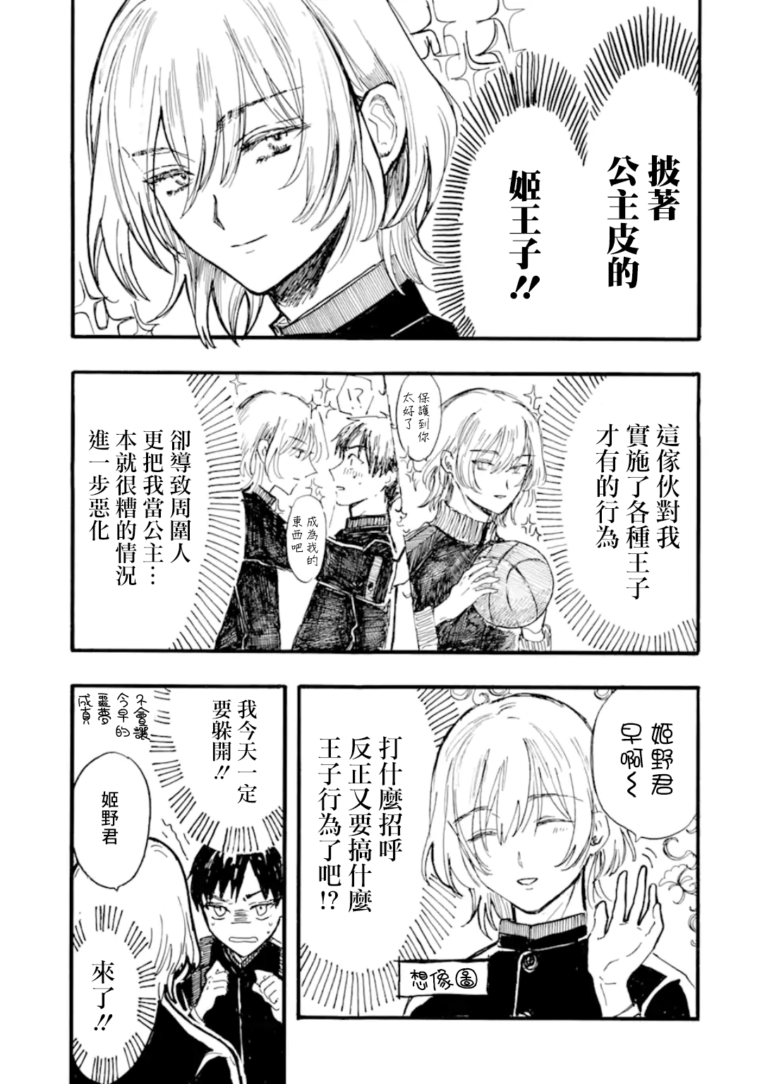 Himeno-kun wa Hime ni Naritakunai Vol. 1 Ch. 3 第5页