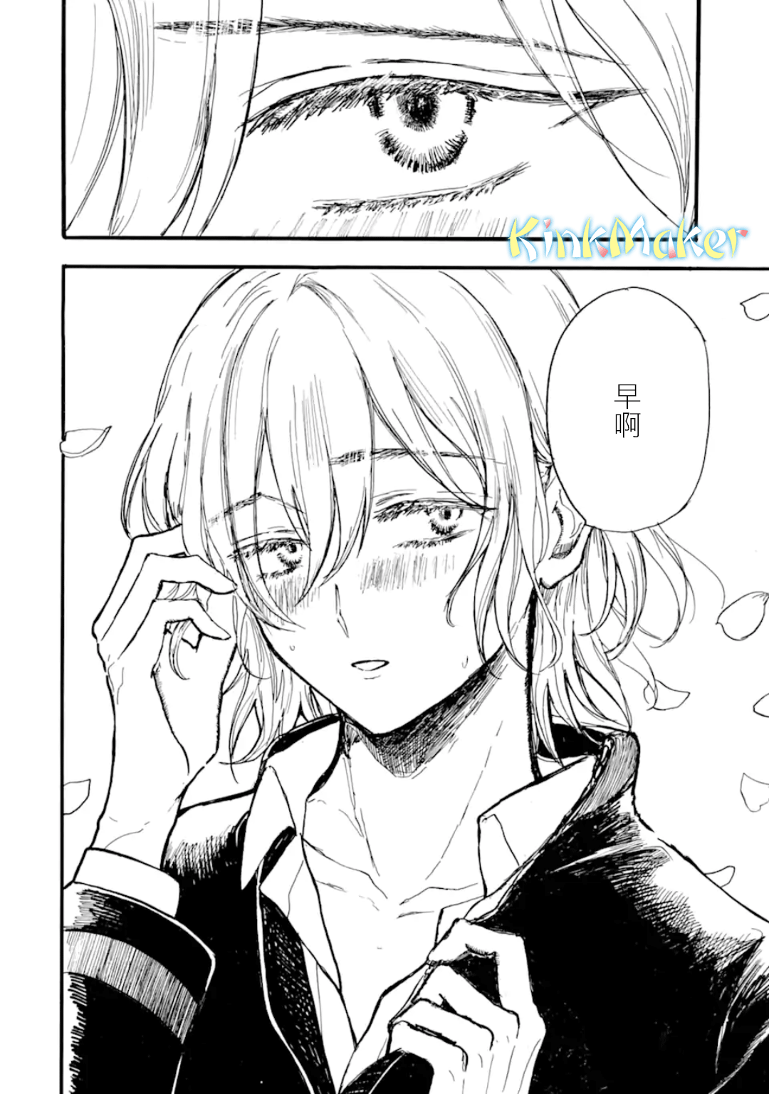 Himeno-kun wa Hime ni Naritakunai Vol. 1 Ch. 3 第6页