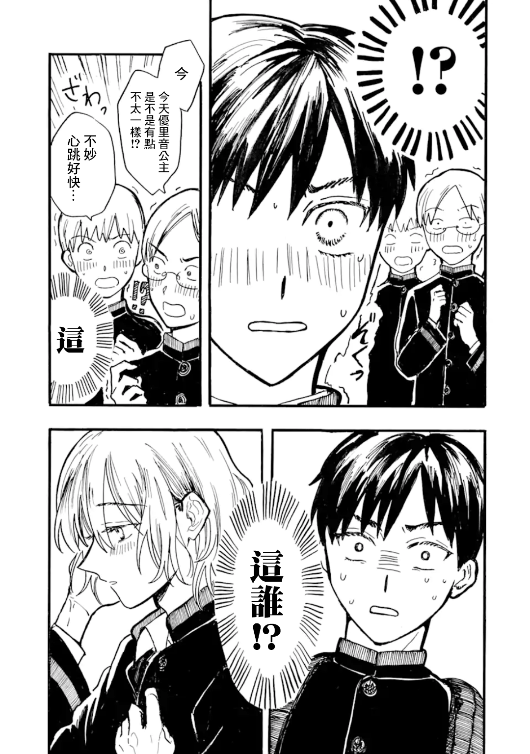 Himeno-kun wa Hime ni Naritakunai Vol. 1 Ch. 3 第7页