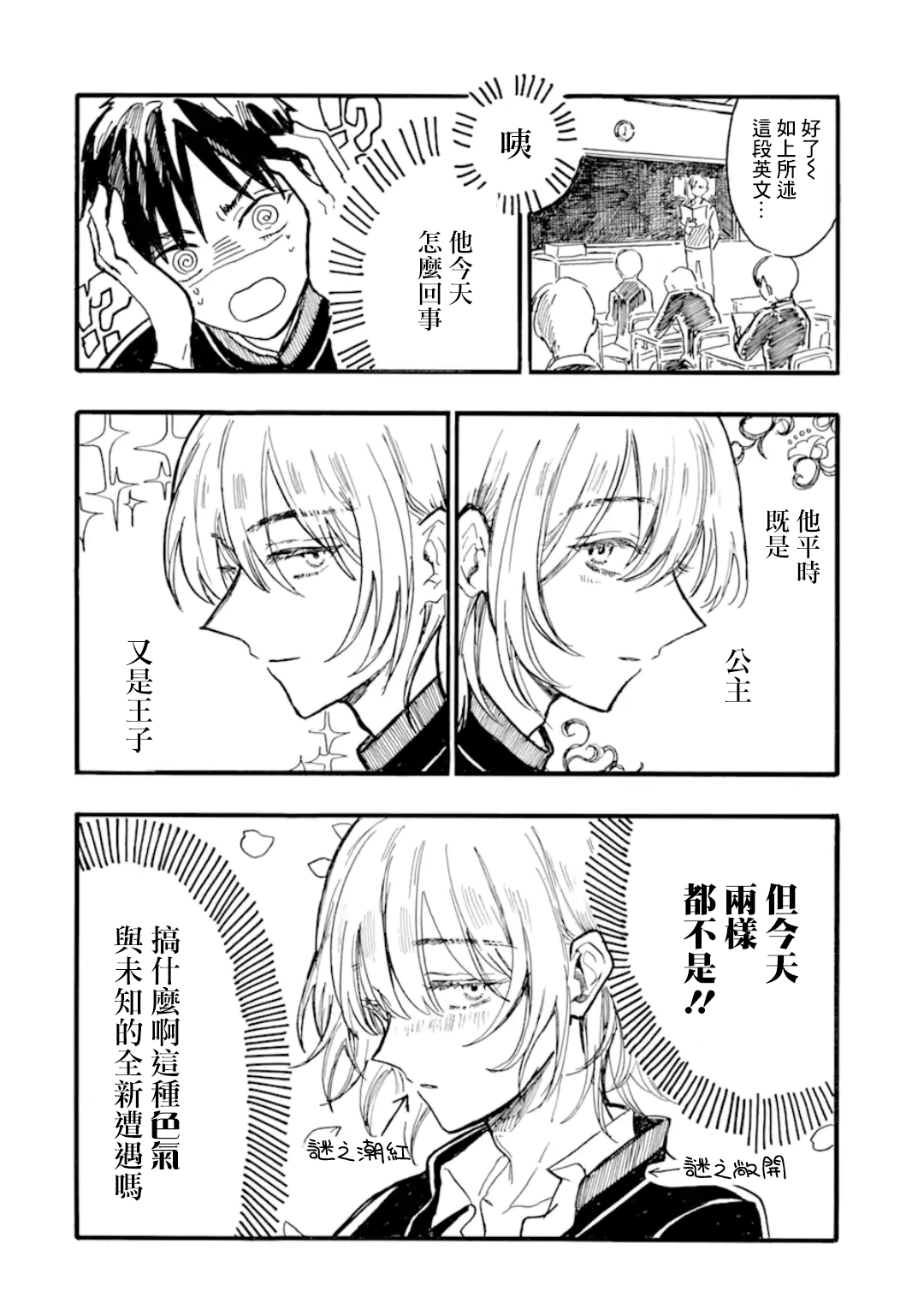 Himeno-kun wa Hime ni Naritakunai Vol. 1 Ch. 3 第8页