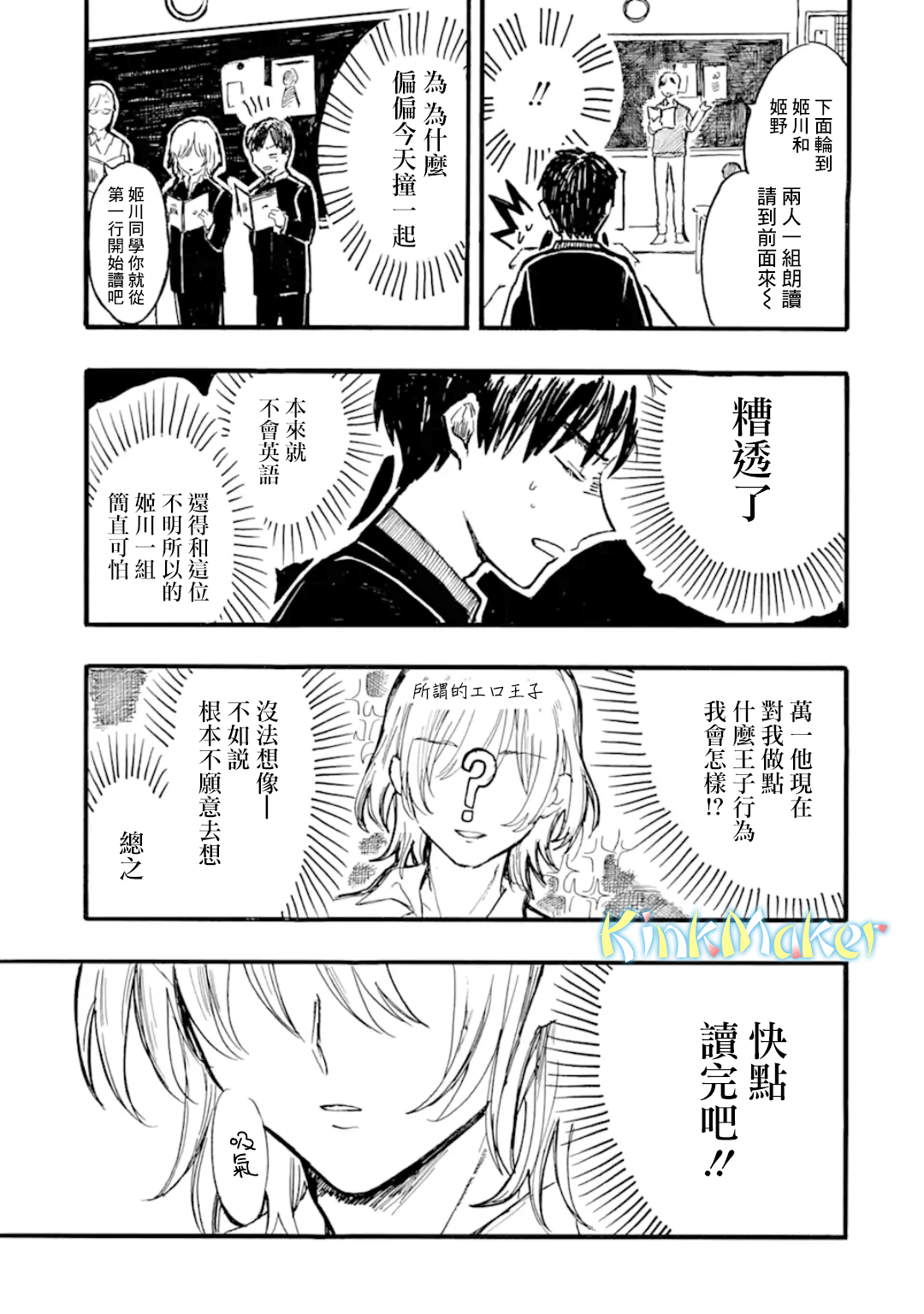 Himeno-kun wa Hime ni Naritakunai Vol. 1 Ch. 3 第9页